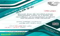 برگزاری بیست و پنجمین جلسه ژورنال کلاب دانشکده بهداشت