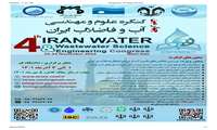 فراخوان برگزاری چهارمین کنگره علوم و مهندسی آب و فاضلاب ایران