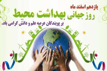 http://healthf.kaums.ac.ir//UploadedFiles/NEWS/environmental_day_health_f_2012030111542395579.JPG