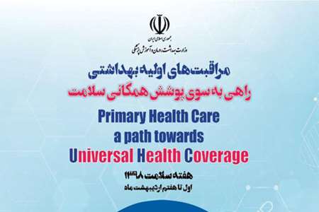 http://healthf.kaums.ac.ir//UploadedFiles/NEWS/hafteh-salamat98.jpg 