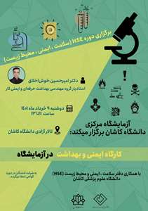 http://healthf.kaums.ac.ir//UploadedFiles/NEWS/pic/hse401.jpg 