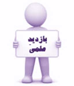 http://healthf.kaums.ac.ir//UploadedFiles/logo/Bazdid-logo.gif 